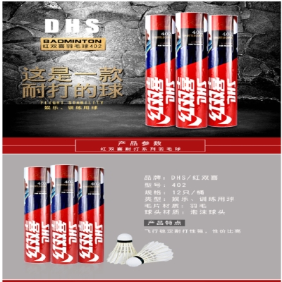 紅雙喜羽毛球402